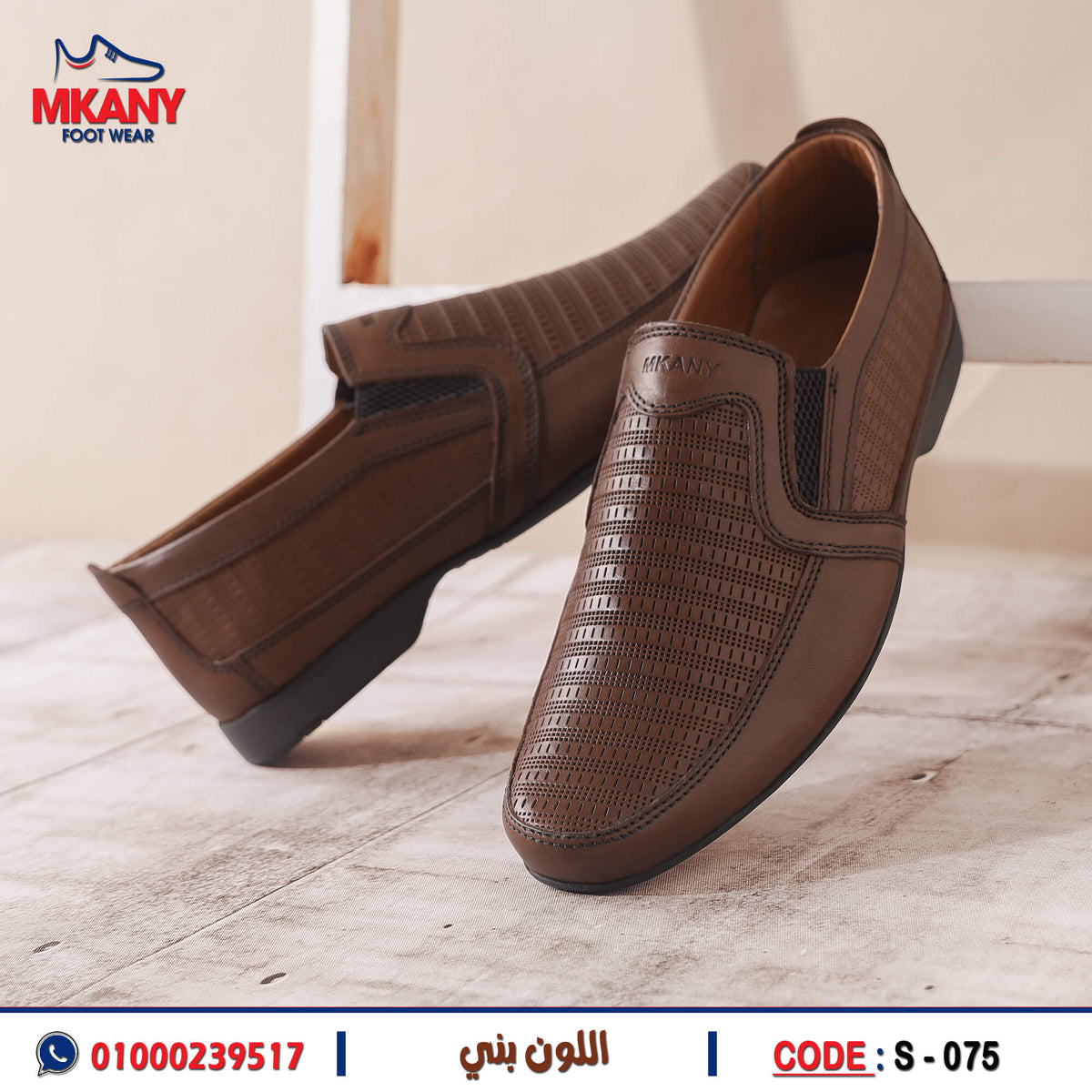 حذاء طبقتين جلد طبيعي وفرش طبي S –75 بني